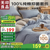 无印良品100%纯棉四件套床上用品全棉床单被套200*230cm1.5/1.8米床