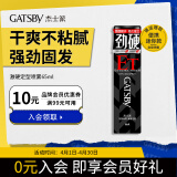 杰士派定型喷雾 激硬定型65ml便携迷你装 男士发胶清香新老包装随机发货