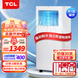 TCL移动空调单冷 大1匹p家用厨房出租房空调一体机可移动空调免安装免排水小型便携立式空调 KY-26/LY