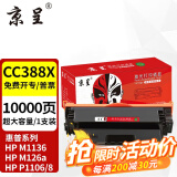 京呈M127-M128硒鼓适用惠普碳粉LaserJet Pro MFP M127-128打印机墨盒 88A硒鼓超大容量10000页