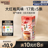 雀巢（Nestle）咖啡粉特调系列奶茶咖啡大红袍奶茶速溶冲调饮品17gx5条