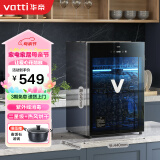 华帝（VATTI）消毒柜家用小型台式紫外线带烘干宝宝婴儿奶瓶消毒器茶杯餐具消毒碗柜ZTP68-V