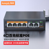 keepLINK 204PZ百兆6口POE交换机AI智能监控摄像头分离器交换器52W