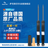 萨克斯（SACHS）减震器/避震器 后减一对  奥迪Q5 2.0T(8R/09-18款)