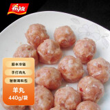 希波（since1993）手打牛羊肉丸 袋装美味 火锅麻辣烫食材 火锅肉丸 新鲜肉丸 羊肉丸440g 440g