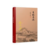 易经杂说（精装单行本）