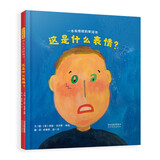 这是什么表情？ 中英双语绘本低幼启蒙低幼认知语言认知美国凯迪克大奖得主0-3-6岁
