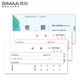 西玛（SIMAA）8205 二联单栏收据（20组）60k 175*75mm10本装  财务收款手写收据单本无碳复写