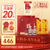 五粮液 五粮春 龙腾盛世 浓香型白酒 45度 500ml*2瓶 礼盒装 龙年送礼