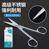 海氏海诺医用剪刀手术剪直尖头125mm造口手术拆线家用高端不锈钢小号剪刀