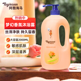 阿酷海马梦幻香水沐浴露香味持久留香沐浴液身香体清爽控油润肤家庭装学生 2000ml阿酷海马梦幻香水沐浴露