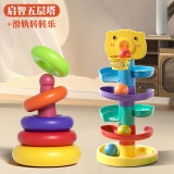 贝木惠（beimuhui）叠叠乐婴儿可咬玩具儿童早教彩虹套圈套塔0-3岁1宝宝布书玩具 德维拉【五层塔】+滑轨转转乐【五层】