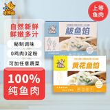 享鲜猫（鲅鱼馅+黄花鱼馅）海鲜饺子馅组合装1000g 每袋可包50只饺子