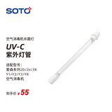 赛多（SOTO）空气消毒机配件 紫外线灯管 空气净化器生活电器配件 适用于SOTO赛多空气净化器2B/2X/3X等型号 爱森系列紫外线灯管