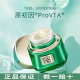 百雀羚草本帧颜淡纹修护精华霜多肽视黄醇面霜淡化细纹紧致人参多肽有盒 (明眸焕采)淡纹眼霜15g