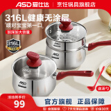 爱仕达（ASD） 奶锅316L不锈钢 热奶煮面煮粥 宝宝辅食锅 燃气明火电磁炉通用 奶锅【带蒸格】 18cm 2.7L