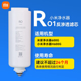 米家 净水器滤芯400G 600G 800G H系列 PPC复合滤芯 RO反渗透滤芯 高效自来水过滤 600G反渗透滤芯RO1