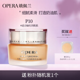 娥佩兰（OPERA）透气精华粉底霜P10-适合偏红肌肤-30g（粉底液 BB霜 自然持久）