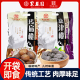 聚春园官方桂花橄榄福州特产休闲干果三坊七巷零食蜜饯果脯橄榄办公零嘴 拷扁500g*1+盐津 500g*1袋 赠礼袋