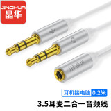 晶华3.5mmAUX音频装换线 两公一母转耳麦一转二话筒二合一手机电脑耳机麦克风连接线白色 0.2米 A327A