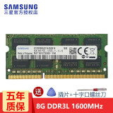三星（SAMSUNG） 笔记本内存条 DDR4内存适用联想戴尔华硕宏碁华为小米苹果微星惠普等 DDR3L 1600 8G
