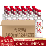 泸州老窖 国窖1573 浓香型白酒 52度 100ml 光瓶小酒版 100mL 24瓶 周转箱