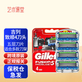 吉列锋隐刀头5层刀片剃须刀手动剃须刮胡子锋速5刮胡刀非吉利 致顺电动4刀头 不含刀架