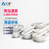 江玻 陶瓷研钵带研磨棒 研杵 化学实验室研磨乳钵药碗碾碎磨粉工具 陶瓷研钵60mm碗+棒【约20ml】 