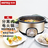 HOTOR浩特电火锅家用多功能分离式大容量不粘锅电热锅多人电煮锅汤锅电钞锅 H2香槟金不粘胆4L(3-6人)