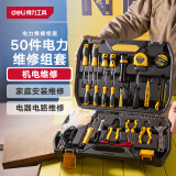 得力（deli）家用多功能五金工具箱套装手动工具组套电工汽车维修50件 DL1050