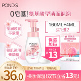 旁氏（POND'S）莹润亮采氨基酸型洁面泡泡 160ML 樱粉莹润焕亮 敏感肌