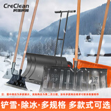 柯瑞柯林（CreClean）除雪铲推雪板橙色全钢铲实木杆铲锰钢淬火铲头57*29cm CR57