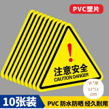 壹居长宁注意安全标示牌 电力牌子标识牌警告标志 注意安全 12*12cm 