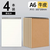 莱特 牛皮纸线圈本超厚黑卡笔记本子学生记事本方格上翻活页本子网格考研本子加厚简约环装本记录本 A6【牛皮 横线】竖版/4本