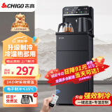 志高（CHIGO）茶吧机家用多功能智能遥控大屏双显立式下置式全自动饮水机 【促销】冷热+彩屏双显+双壶双出水
