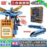 灵动创想（LDCX）列车超人变形玩具高铁动车火车合体机器人变身复兴号天焰御天青龙 寒星－三合体－复兴号CR300BF