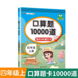 口算题卡四年级上册数学口算大通关天天练全国通用版10000道口算题每天100道计时测评口算本