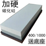 夏力400/1000目碳化硅单面双面家用磨刀石硬钢刀用 长20宽5厚2.6