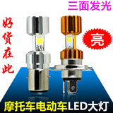 美蒂亚摩托车灯电动车灯摩托车led大灯远近光一体电瓶车灯前灯超亮灯泡 双爪白光