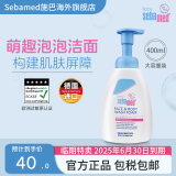 施巴（sebamed）婴幼儿童氨基酸洁面乳洗面奶宝宝学生面部身体清洁沐浴泡沫400ml