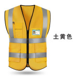 卓防反光背心反光衣建筑施工地警示交通马甲工作服安全服定制logo印字 土黄色（带口袋）