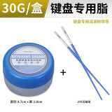 屹嘉临（YIJIALIN）机械键盘专用润滑脂卫星轴笔记本绝缘防水润轴油键盘组装养护硅脂 30克键盘脂+润轴笔*2