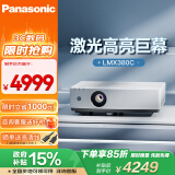 松下（Panasonic）PT-LMX380C激光投影仪 家用办公白天会议室专用家庭影院培训教学商务机（XGA 4000流明）