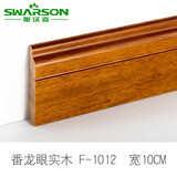 斯沃森（SWARSON）纯实木踢脚线木地板地脚线实木贴脚线地板地角线白色脚线踢脚板 10cm番龙眼踢脚线F-1012