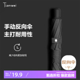 天玮伞业（Tianwei umbrella）雨伞手动加大版男士商务折叠防风三折晴雨伞双人伞定制