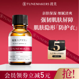 渡美（TUNEMAKERS）角鲨烷精华20ml延缓氧化深度锁水化妆品送女朋友生日礼物