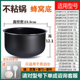 苏泊尔（SUPOR）适用2.5L3L4L5L6L升不粘锅胆适用电饭煲内胆通用电压力锅胆 5款 4升圆底蜂窝不粘内胆