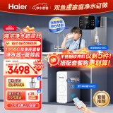 海尔新品净水器家用 净饮机双鱼座1000G巨霸制水量 家用直饮机RO反渗透大通量WiFi操控鲜活水 净水器+2105C管线机