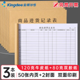 金蝶(kingdee)商品进货记录表店铺台账进出货明细账本 营业收入手帐出入库登记本仓库记账本出入货登记录表