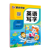 墨点字帖 2024年 三年级英语写字下册 小学生人教版pep同步字帖带蒙纸 意大利斜体练习